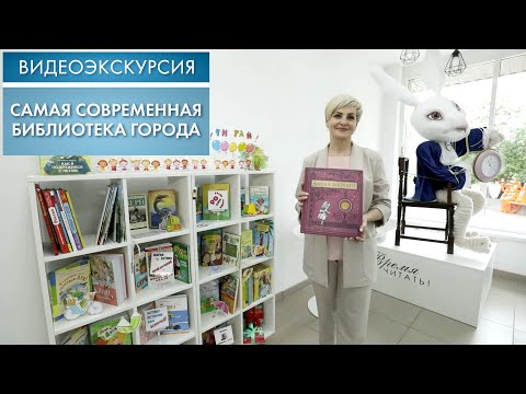 Видео: Самая современная библиотека города | Видеоэкскурсия (2022)