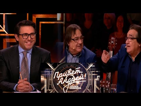 Видео: Потрясающий выпуск шоу ПРИВЕТ АНДРЕЙ о  котором мало кто знает! И конечно же мы там много поем!))