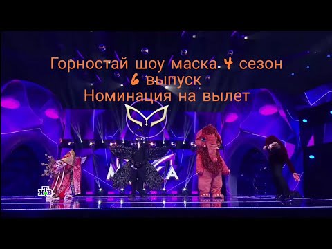 Видео: Диана Анкудинова - Горностай. Зрительское голосование в номинацию на вылет. Шоу Маска 4 сезон