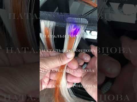 Видео: два способа Уф НАРАЩИВАНИЯ ВОЛОС