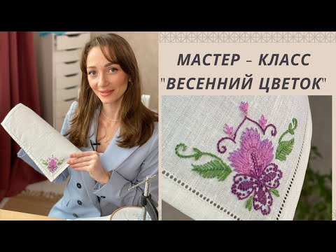 Видео: Мастер  класс по вышивке для новичков