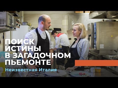 Видео: ПОИСК ИСТИНЫ. «Неизвестная Италия»