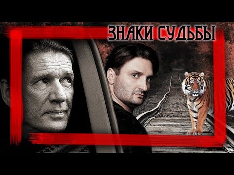 Видео: Знаки судьбы. 2 выпуск | Центральное телевидение