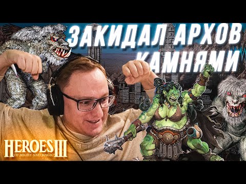 Видео: Герои 3 | РЕБЯТА, КТО СЫГРАЛ КАК БАТЯ? | 20.01.2025