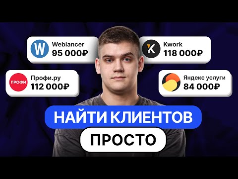 Видео: 5 бирж фриланса БЕЗ КОНКУРЕНЦИИ И БЕСПЛАТНЫМИ откликами