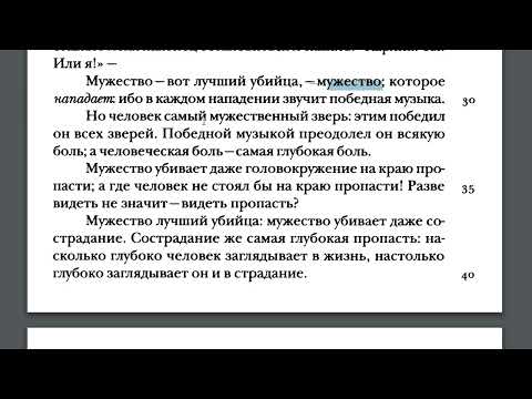 Видео: Ницше. Так говорил Заратустра. О видении и загадке 1