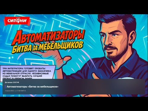 Видео: Битва интеграторов CRM-систем: amoCRM против Битрикс24 мебельная отрасль. 2 июля 2025