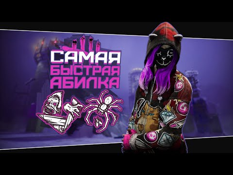 Видео: ЛЕГИОН НА БЫСТРЕЙШЕЙ СКОРОСТИ (Dead by Daylight. Сборка. Билд)