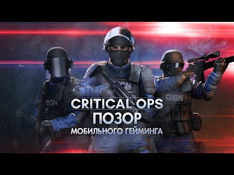 Видео: Critical Ops - ПОЗОРНАЯ ПОДДЕЛКА Counter-Strike (feat ФоркМэн)