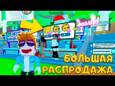 Видео: ПРОДАЛ ХУГОВ ЗА 1 ГЕМ И ЗАТРОЛЛИЛ ВСЕХ НА ТРЕЙДИНГ ПЛАЗА В ПЕТ СИМУЛЯТОР Х