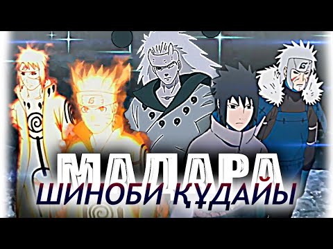 Видео: "Өзім істемесем болмады ғой,әкең аузы..." / Мадара.Тірілген Хокагелер.Наруто мен Саске өлді.