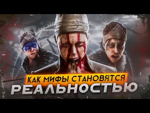 Видео: Опять никто не понял шедевр | Разбор сюжета Hellblade 2 Senua's Saga