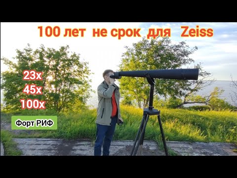 Видео: 1ч. Zeiss 23x-45x-100x/110mm, 1930-х годов монокулярный телескоп