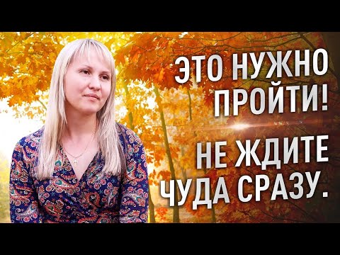 Видео: Это нужно пройти! Не ждите чуда сразу.