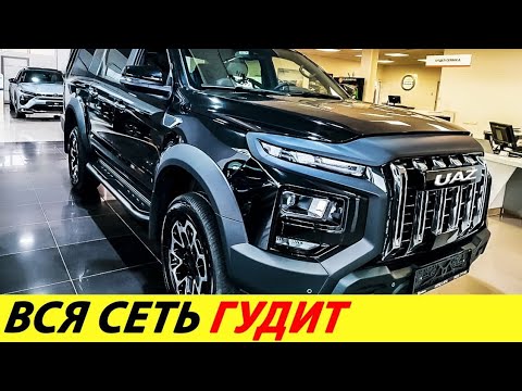 Видео: ⛔️УАЗ ОШАРАШИЛ❗❗❗ ТО ЧЕГО ВСЕ ТАК ДАВНО ЖДАЛИ🔥 РАМА, АКПП, ДИЗЕЛЬ✅ НОВОСТИ СЕГОДН