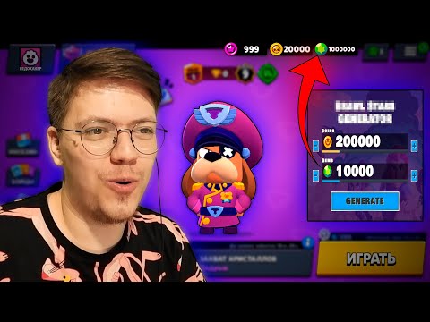 Видео: КАК НАКРУТИТЬ ГЕМЫ В Brawl Stars, проверка! разоблачение МОШЕННИКА БРАВЛ СТАРС!!! (НЕДОХАКЕРЫ Lite)