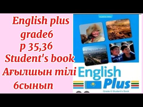 Видео: Ағылшын тілі 6сынып 35,36бет English plus grade6 #ағылшынтілі #ағылшын #english #6сынып #6класс 