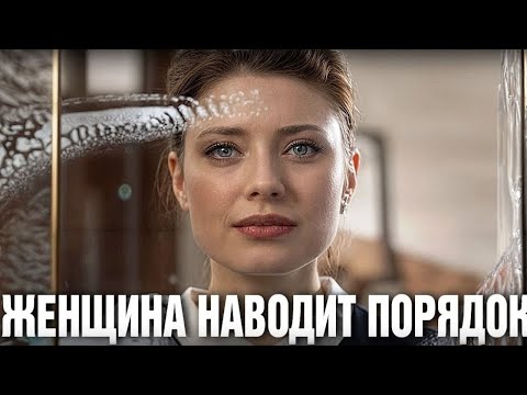 Видео: СКОЛЬКО СТОИТ ЛЮБОВЬ? ТАЙНЫ БАНКА и ЛЮБОВНЫЕ ТРЕУГОЛЬНИКИ! Женщина наводит порядок. Все серии подряд
