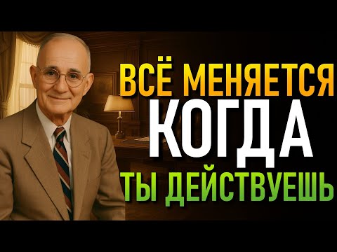 Видео: Ты на шаг от выхода из стагнации — узнай, как изменить всё за 1 день (Наполеон Хилл)