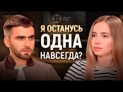 Видео: Одиночество как защита от любви. Как построить доверительные отношения? | Терапевтический разбор