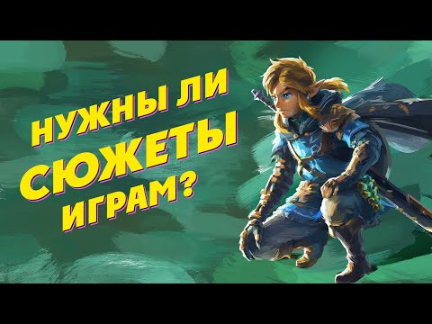 Видео: Про сюжеты в играх