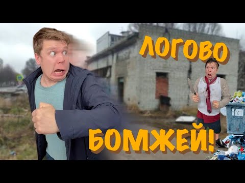 Видео: Малой против БОМЖЕЙ 2!