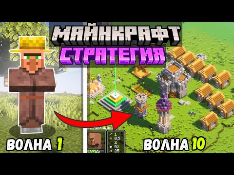 Видео: Майнкрафт, Но это НАСТОЯЩАЯ СТРАТЕГИЯ! Защита деревни! RTS
