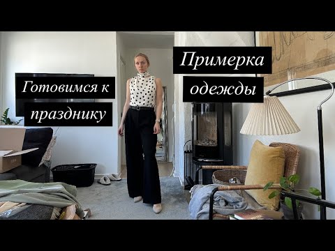 Видео: Готовимся к празднику, выбираем наряд 💃, крашу шкаф, финик с маслом 🌴