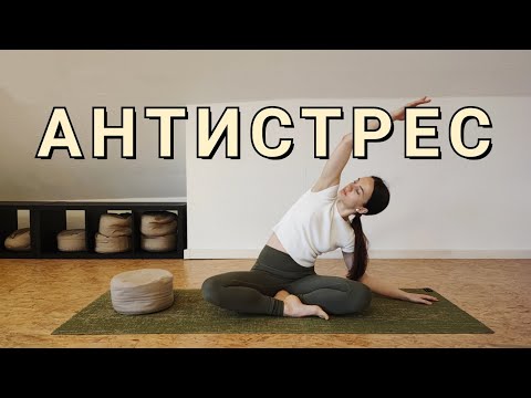 Видео: Повільна та заспокійлива практика хатха йоги, довге дихання, АНТИСТРЕС, для всього тіла, 50 хвилин