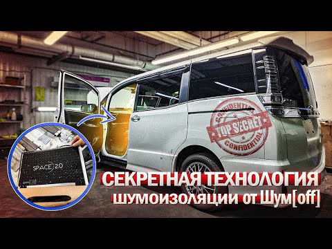 Видео: разобрали TOYOTA VOXY HYBRID 2020 для полной ШУМОИЗОЛЯЦИИ