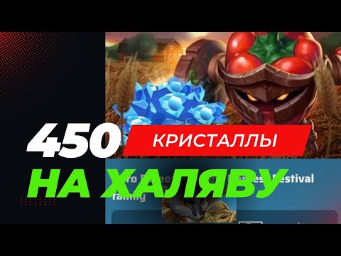Видео: 450 КРИСТАЛЛОВ БЕСПЛАТНО ! НА ХАЛЯВУ! ИМПЕРИЯ ПАЗЛОВ - 2025