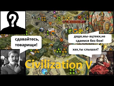 Видео: Как укрепить социализм? | Советский Союз во главе со Сталиным в CIVILIZATION V (смотр модификации)