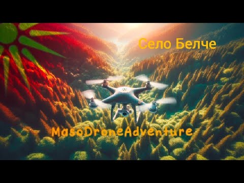 Видео: Село Белче Македонија | Village of Belce Macedonia