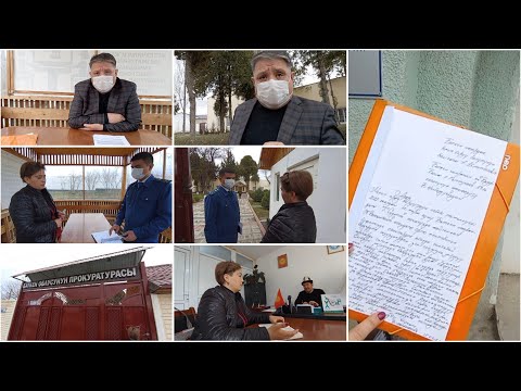 Видео: Баткен обласынын прокурорлору милдеттерин так билбейби? (2бөлүм)