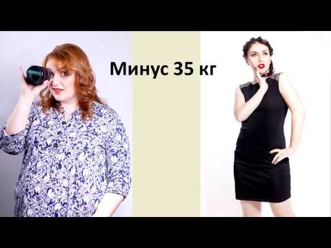 Видео: Мой опыт похудения дома на 35 кг! Смотри, как быстро похудеть в домашних условиях