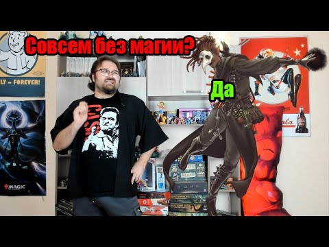 Видео: Лекарь без магий