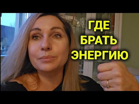 Видео: как наполнить себя позитивной энергией| полезные практики