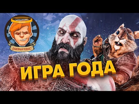 Видео: God of War: Ragnarok, Star Wars: Andor, Devil in Me / Душевный подкаст №88