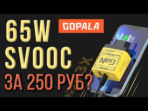Видео: Эта дешёвая зарядка 65W наделала много шума в телеграм-канале. Проверка и тесты! Соответствует!!!