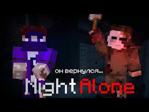 Видео: В МОЙ ДОМ ПРОНИК МАНЬЯК! | Night Alone | В МАЙНКРАФТ! BY Sketrun