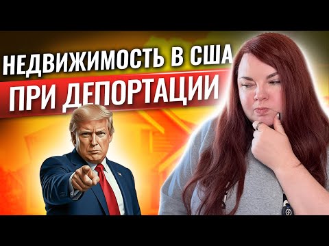 Видео: Недвижимость в США - как продать удаленно