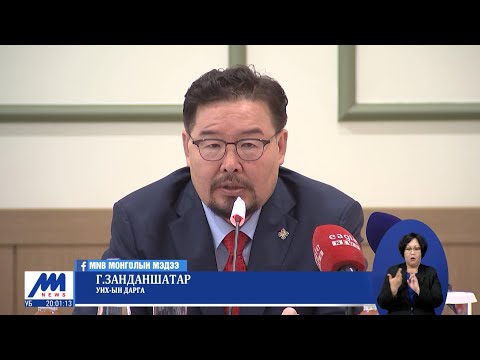 Видео: Төрийн албан хаагчийн ёс зүй, хариуцлагын тухай хуулийн төслийг боловсрууллаа