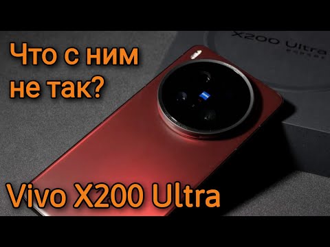 Видео: VIVO X200 ULTRA ЧТО В НЕМ ТАКОГО? СРАВНЕНИЕ С VIVO X100 ULTRA