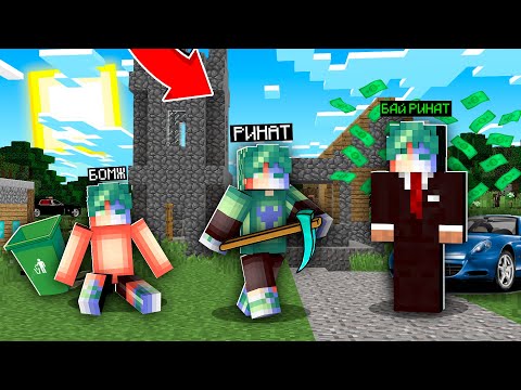 Видео: МЕН МИНУТ САЙЫН МИЛЛИОНЕРГЕ АЙНАЛДЫМ қазақша майнкрафт казакша ринат кз