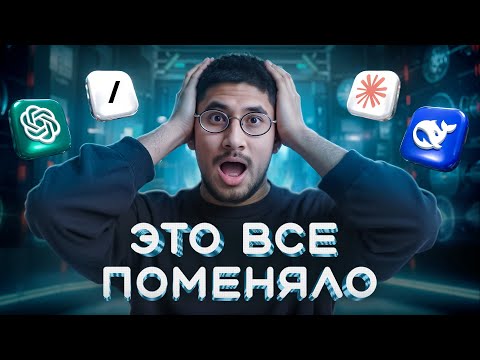 Видео: 5 ЛАЙФХАКОВ В ChatGPT – ответы ИИ будут лучше, чем у 99% пользователей