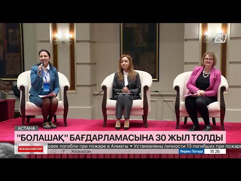 Видео: «Болашақ» бағдарламасы. 30 жылда 12 мың түлек