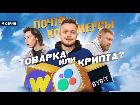 Видео: ОТКРЫВАЕМ 2 новых БИЗНЕСА. Прислали БРАК из КИТАЯ, Застряло 500к. Почти Коммерсы 9 серия