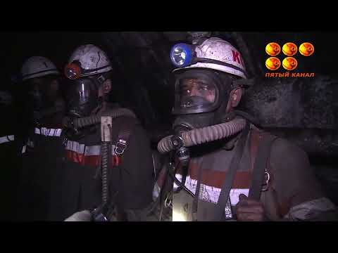 Видео: Учение в шахте.