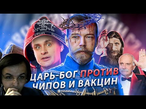 Видео: Жмиль против царебожников