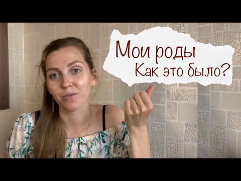 Видео: Я РОДИЛА 👼 ИСТОРИЯ МОИХ РОДОВ🤰ПАРТНЕРСКИЕ РОДЫ 👨‍👩‍👧